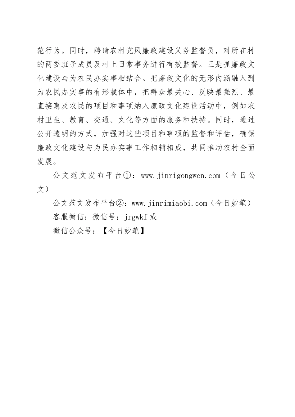 廉政文化进农村调查报告_第2页