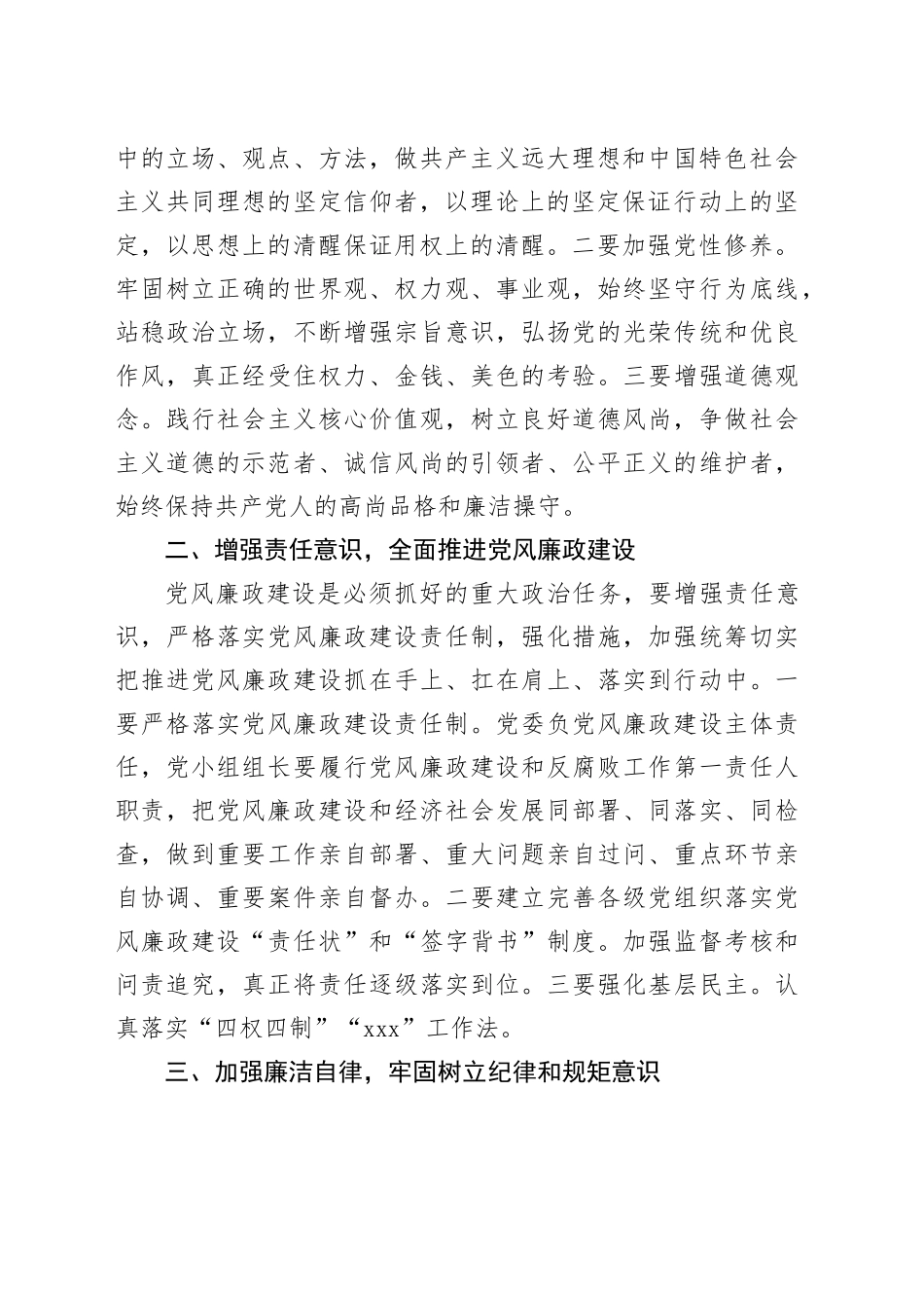 廉政约谈谈话内容_第2页