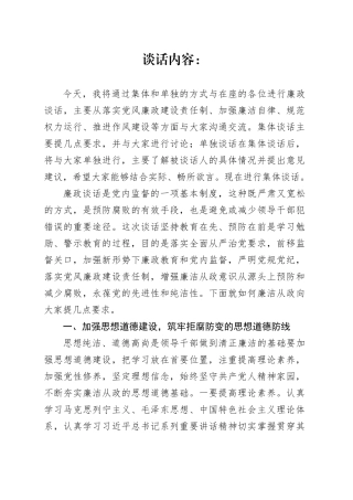廉政约谈谈话内容