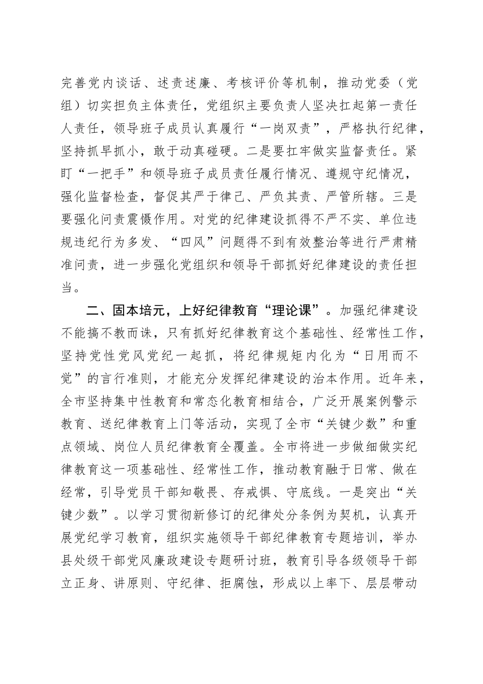 廉政专题党课讲稿：强化纪律建设 营造风清气正良好生态_第2页