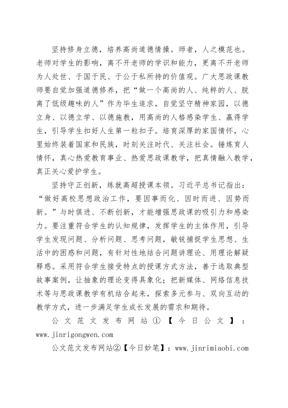 练就上好思政课的真本领_第2页