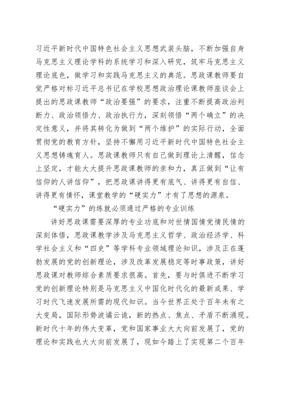 练就新时代思政课教师铸魂育人“硬实力”_第2页