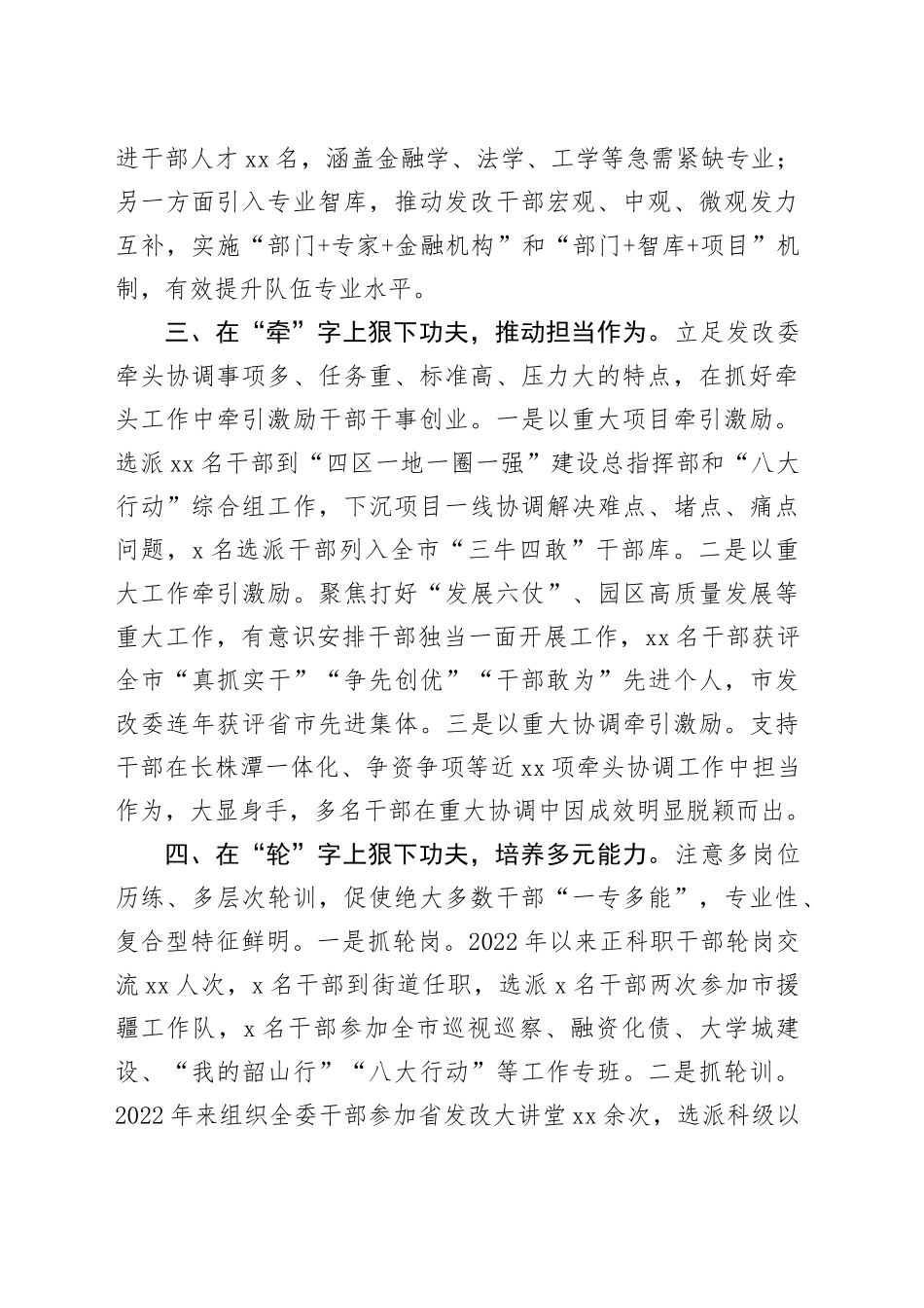 炼好“五字诀” 打造“三牛四敢”先锋队_第2页