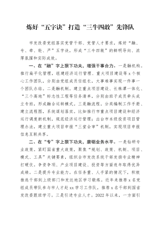 炼好“五字诀” 打造“三牛四敢”先锋队