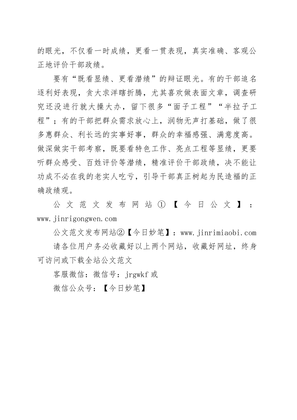 炼就干部考察“火眼金睛”_第2页