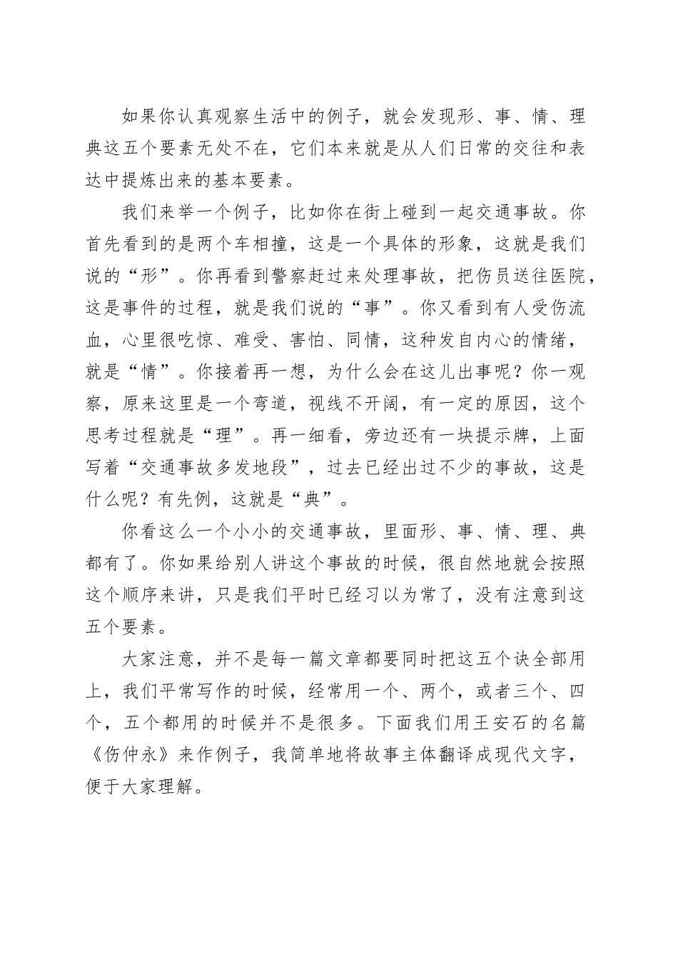 梁衡：好文章的五种调料——文章五诀_第2页