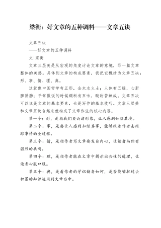 梁衡：好文章的五种调料——文章五诀