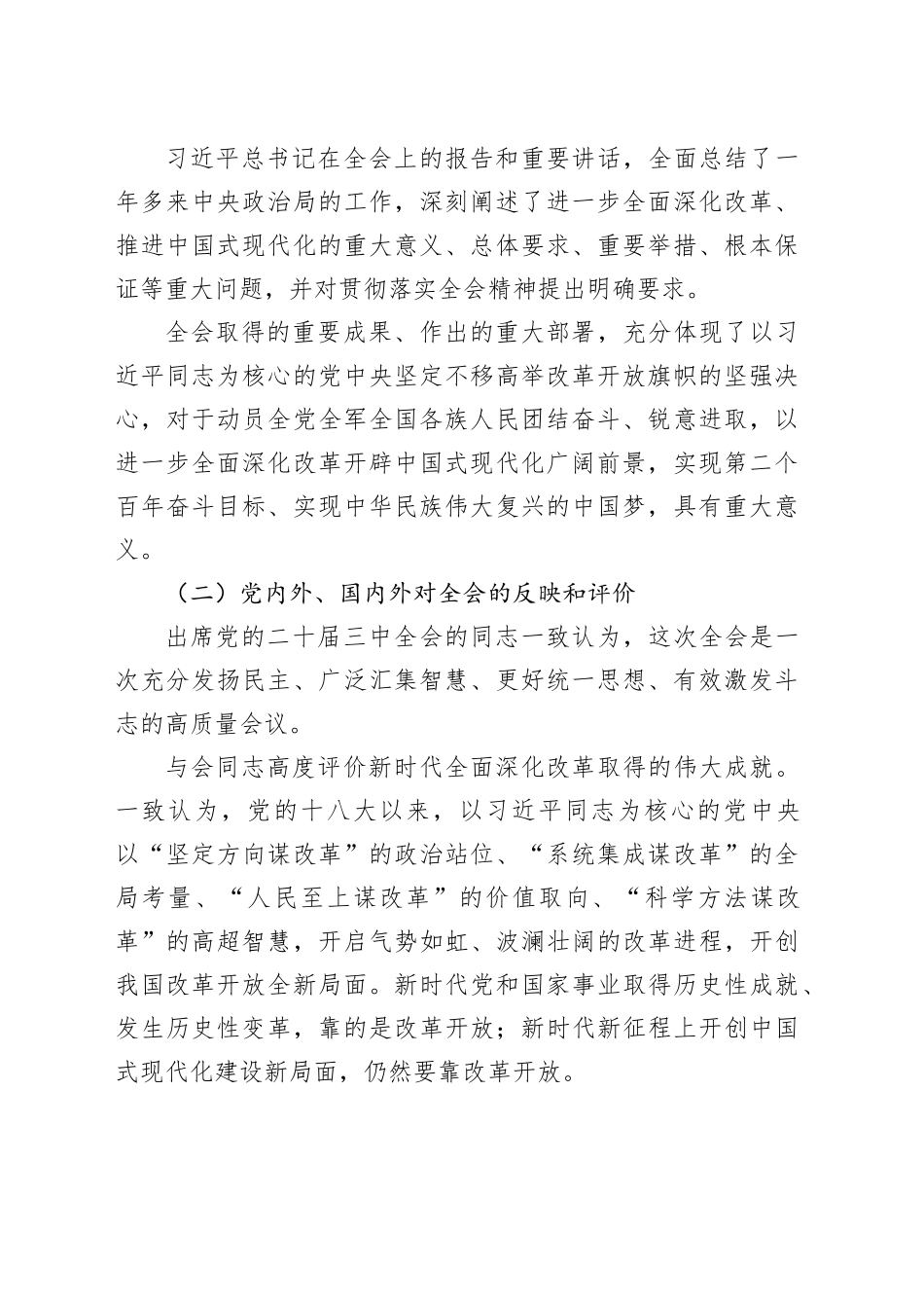 梁山县宣讲提纲0815_第2页