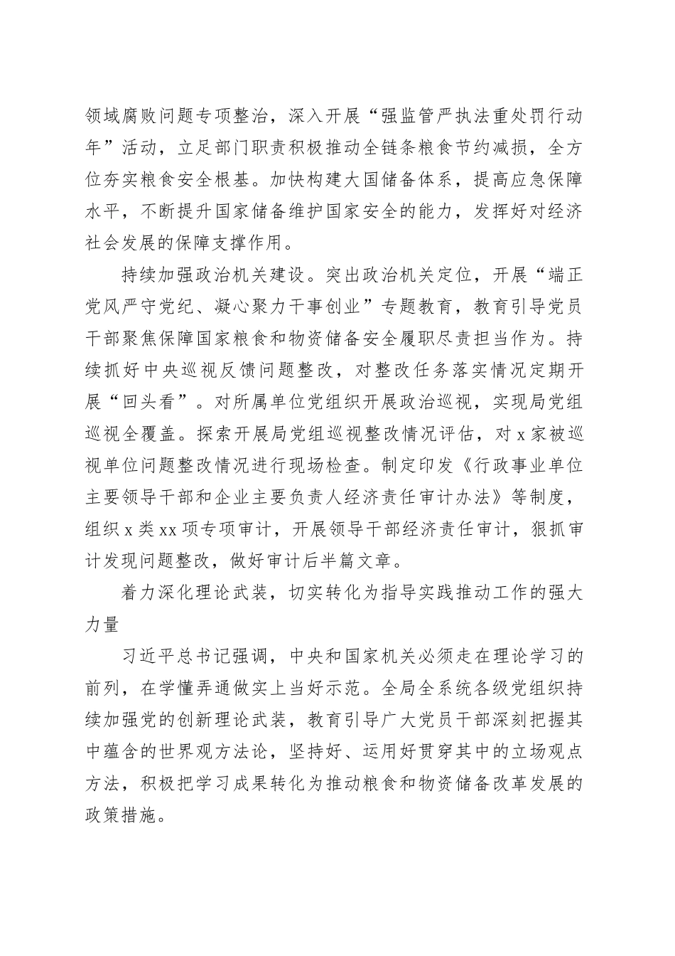 粮储系统党课讲稿：守住管好“天下粮仓”和“大国储备”_第2页