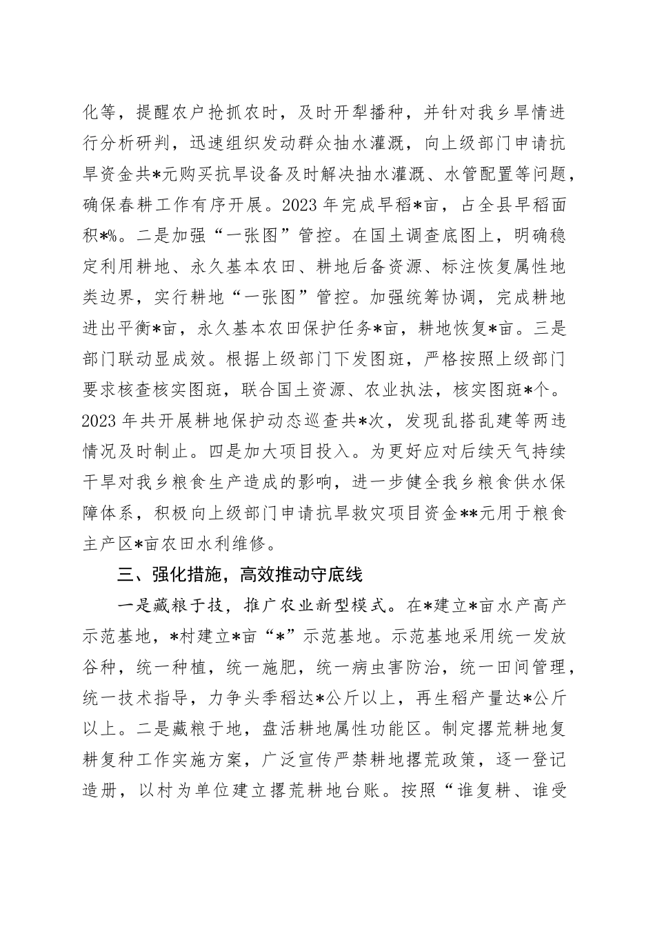 粮食安全和耕地保护交流发言_第2页