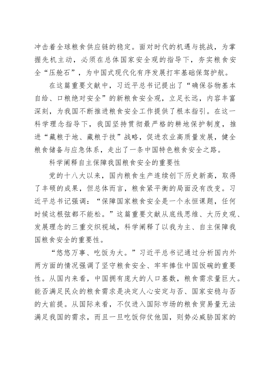 粮食安全始终是头等大事——读习近平总书记《确保我国粮食安全》_第2页