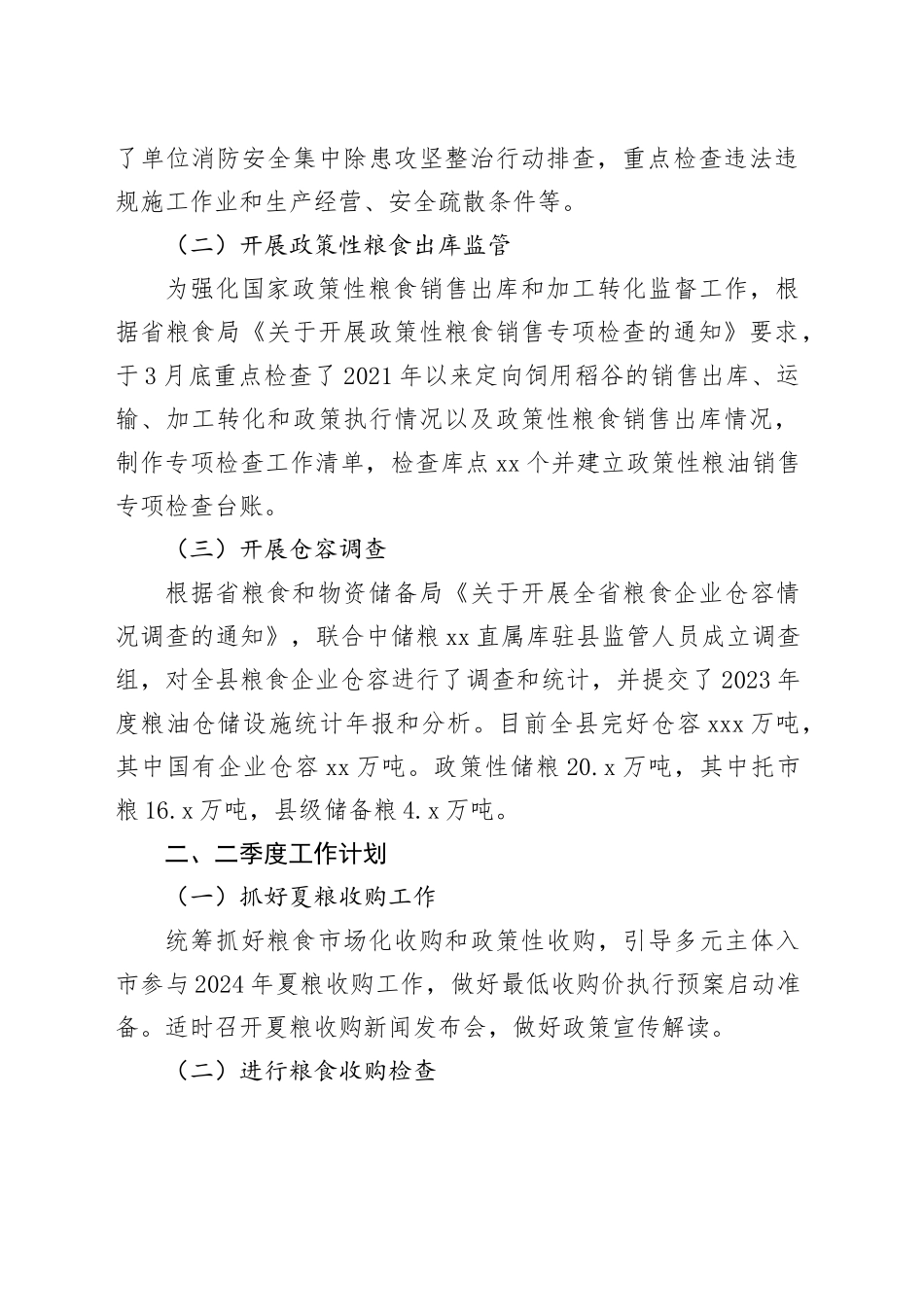 粮食和物资储备局第一季度工作总结及第二季度工作计划_第2页