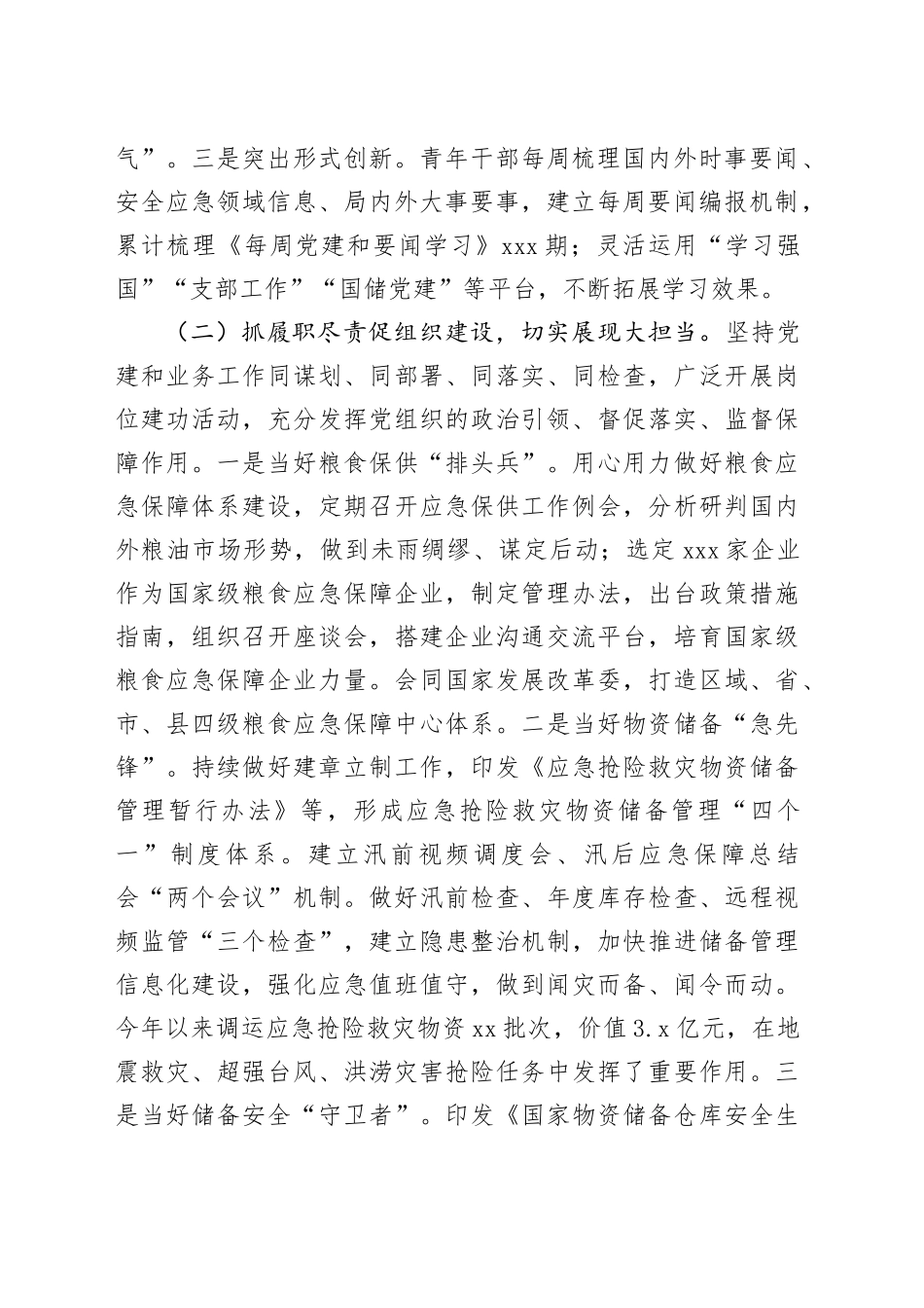粮食局党组落实全面从严治党主体责任情况的报告_第2页