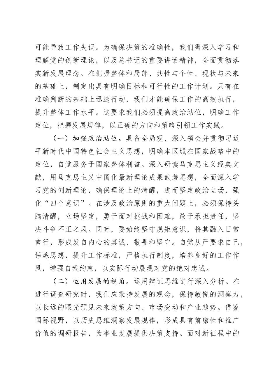 两会党课：马上就干、真抓实干，推动两会任务落地落实4100字_第2页