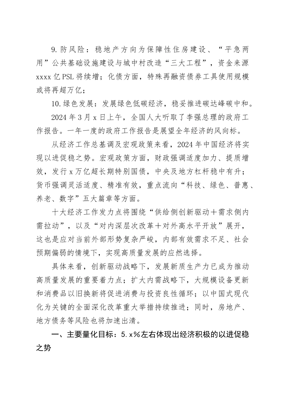 两会党课讲稿：两会十大经济工作深度解读_第2页