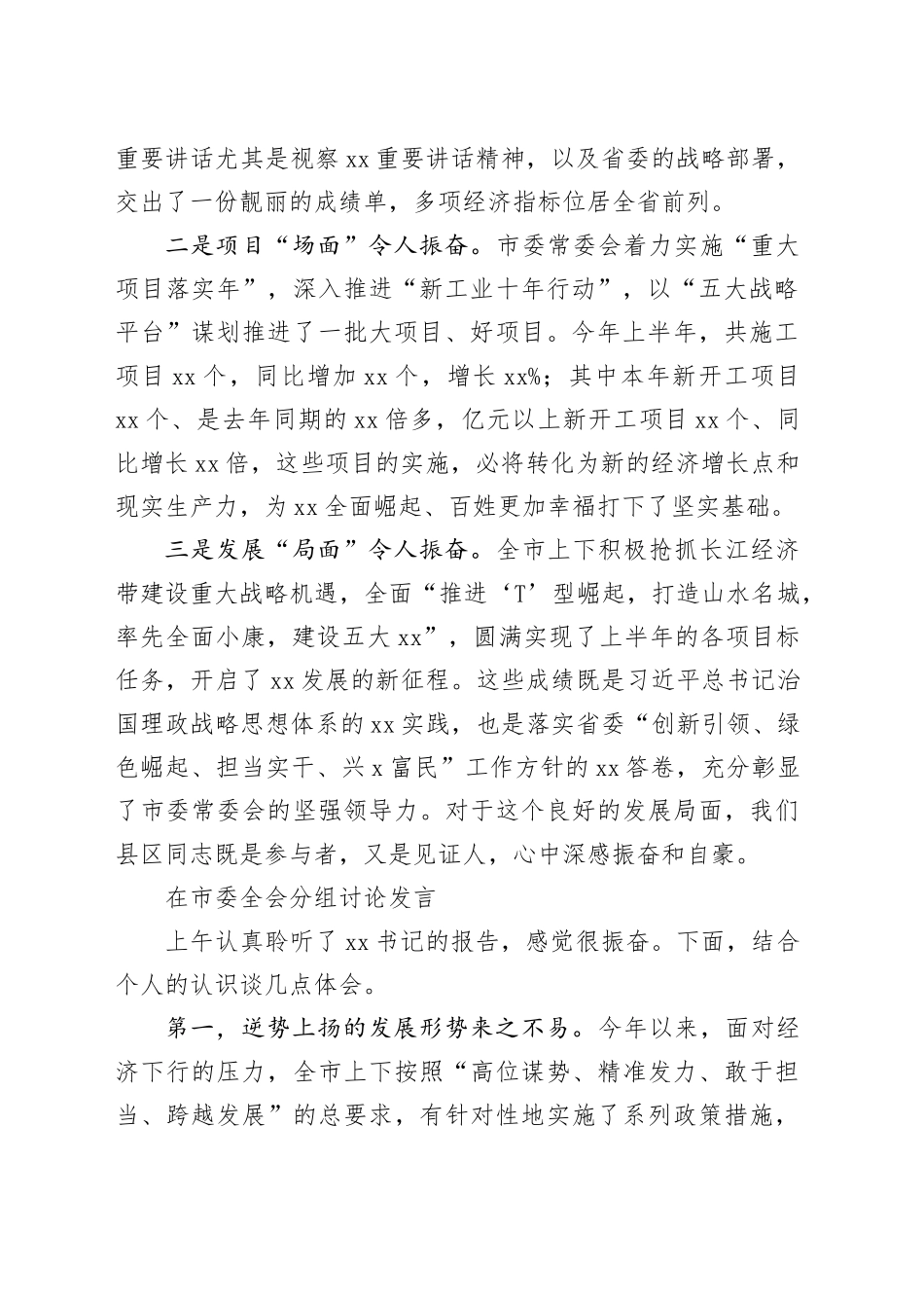 两会分组讨论发言材料合集（10篇）_第2页