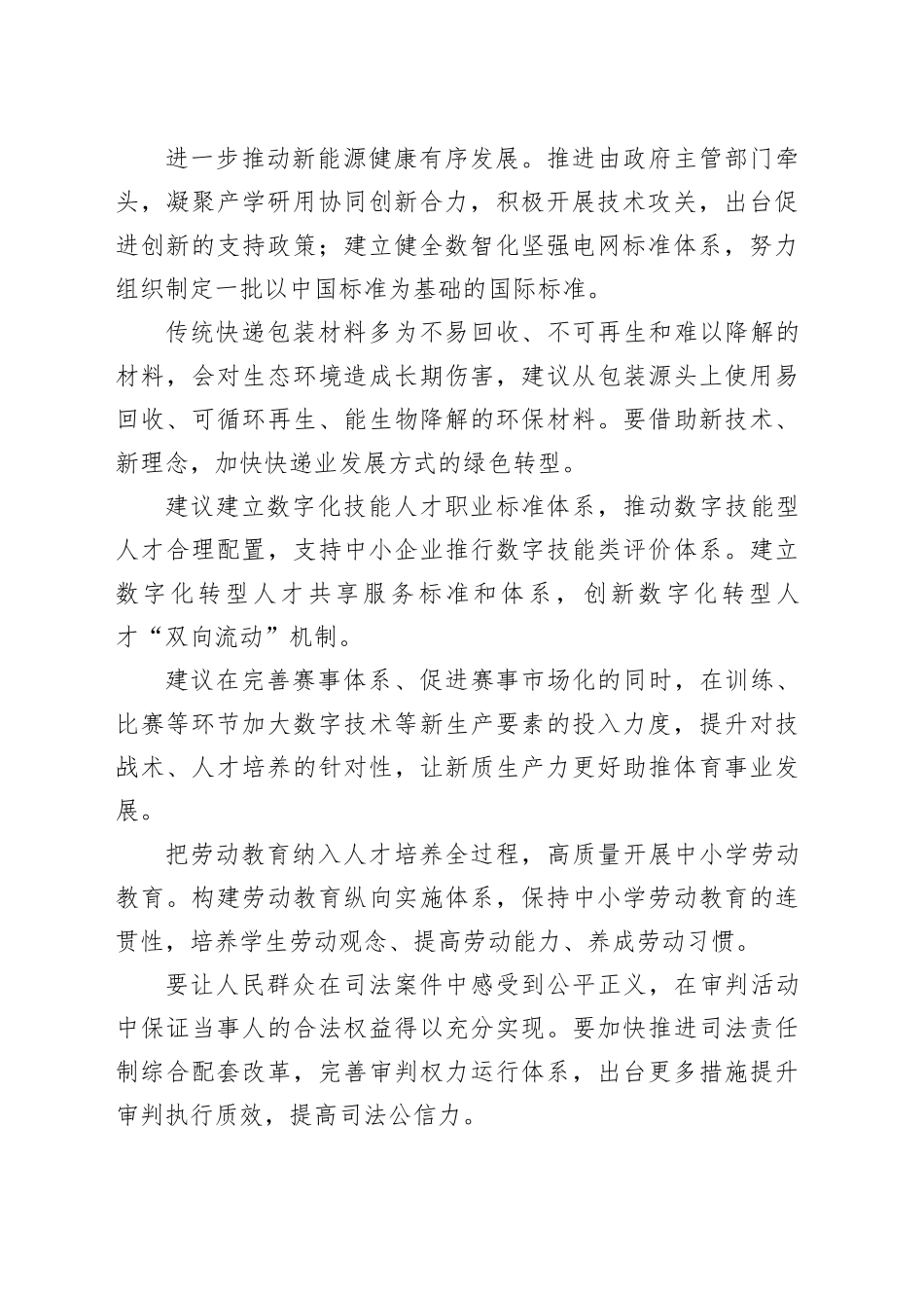 两会好声音（20240310）_第2页