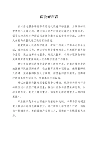 两会好声音（20240310）