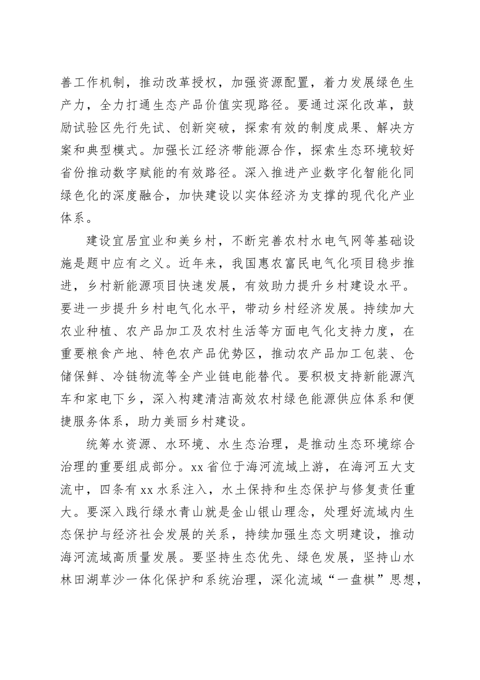 两会好声音（20240311）_第2页