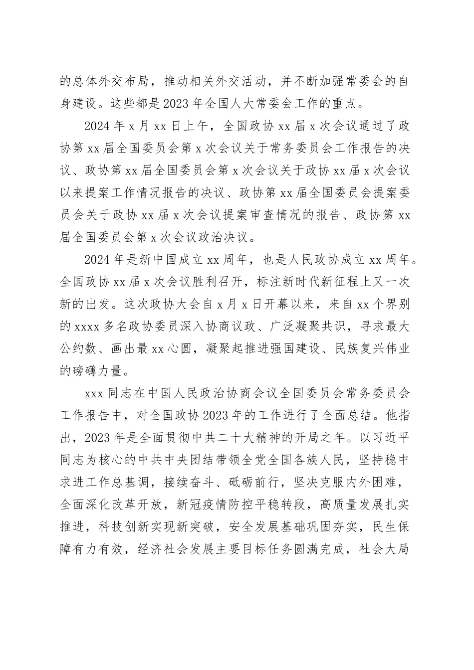 两会精神党课讲稿：推动经济社会高质量发展_第2页