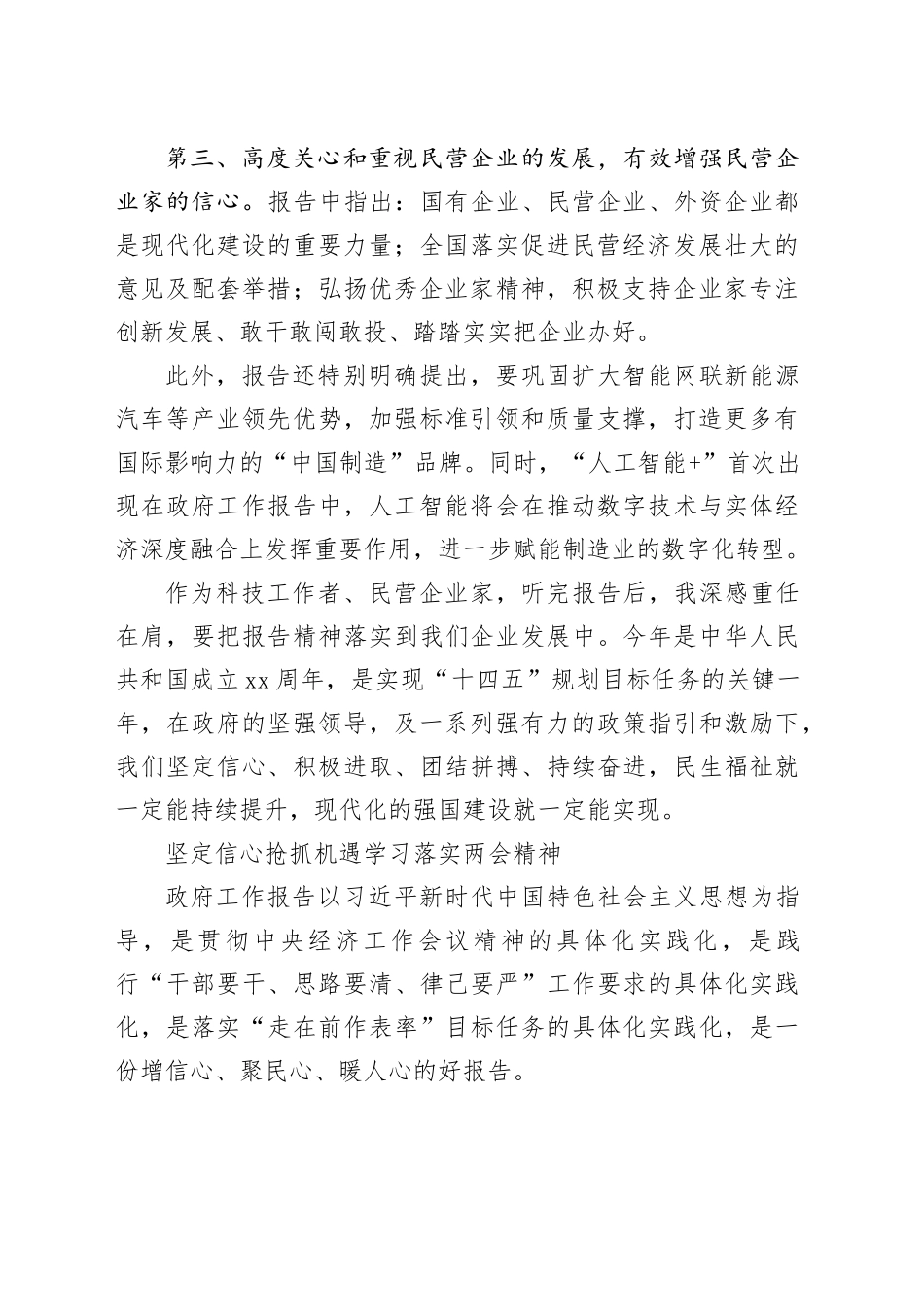 两会精神发言材料合集（4篇）_第2页