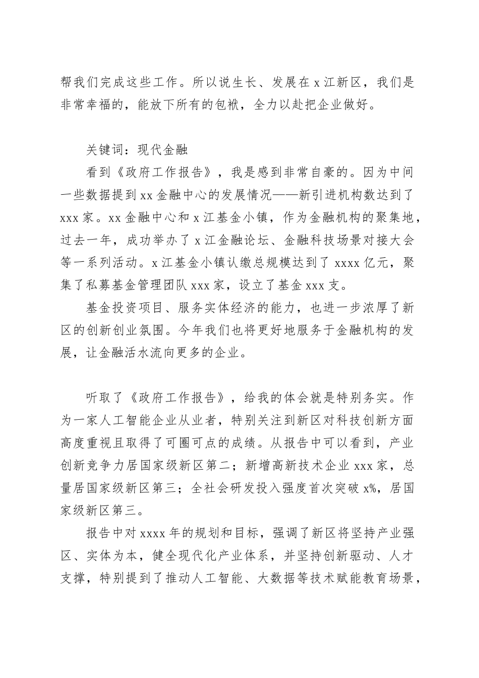 两会精神发言材料集锦（17篇）_第2页