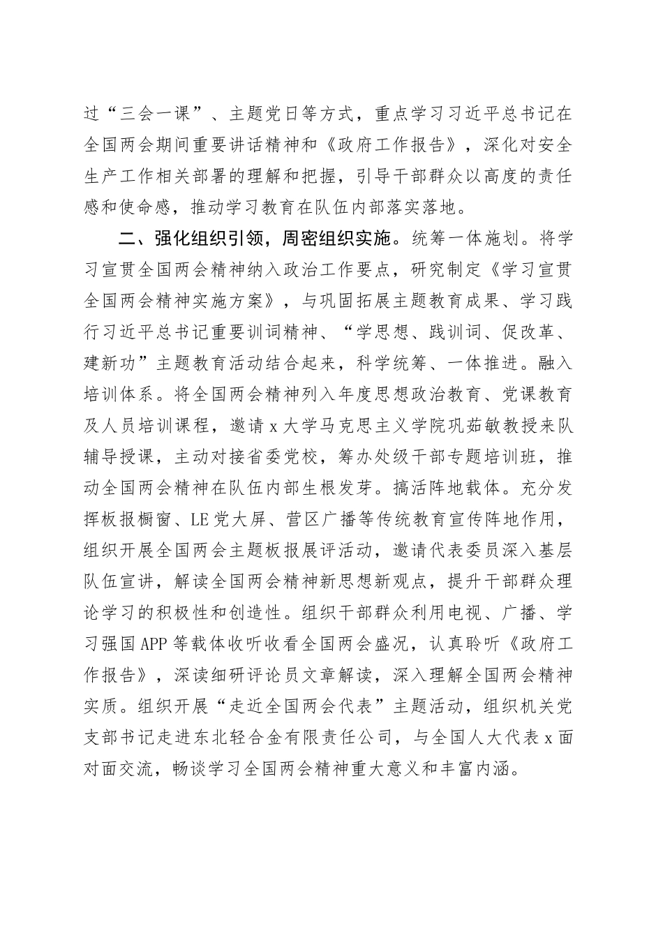 两会精神学习宣贯经验总结_第2页