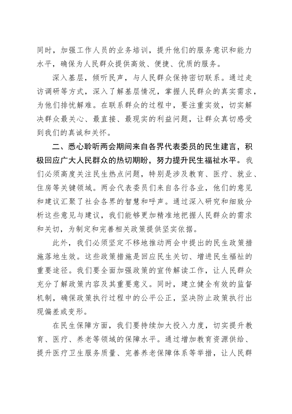 两会精神学习研讨交流提纲_第2页