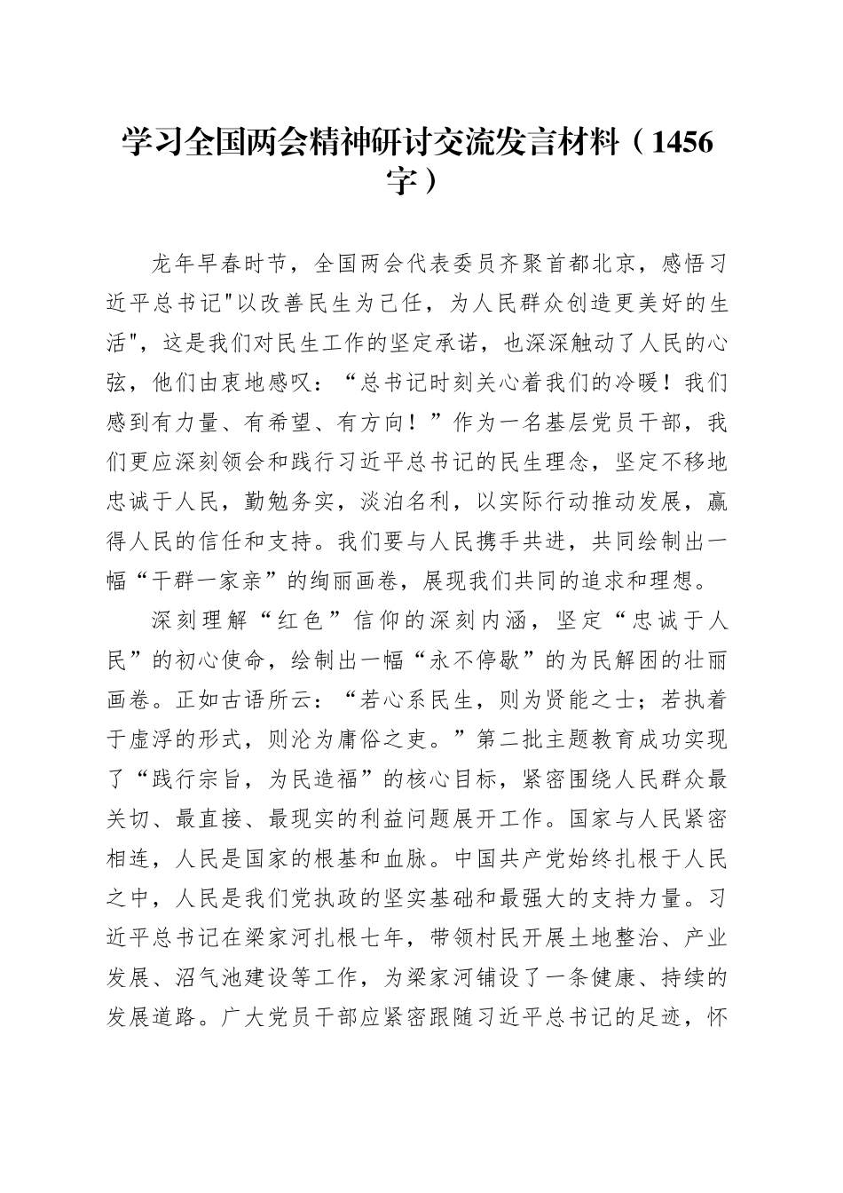 两会精神研讨交流发言材料_第1页