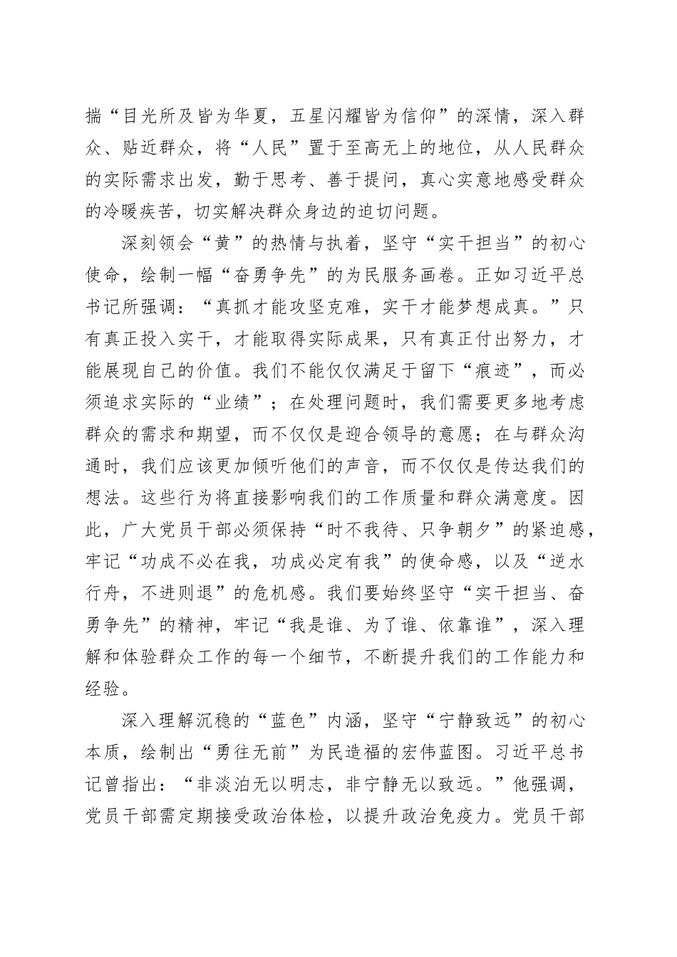 两会精神研讨交流发言材料_第2页