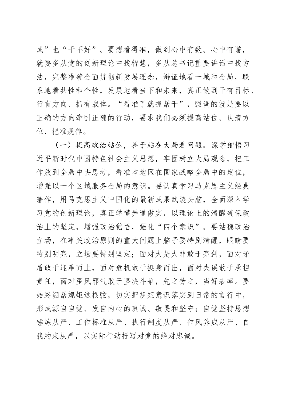 两会精神专题辅导讲稿：大力弘扬脚踏实地、真抓实干的奋斗精神，增强落实工作责任感、紧迫感_第2页