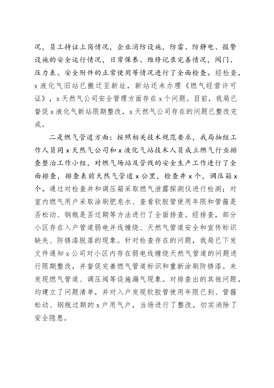 两会期间燃气和供热设施运行安全工作总结汇报报告20240322_第2页