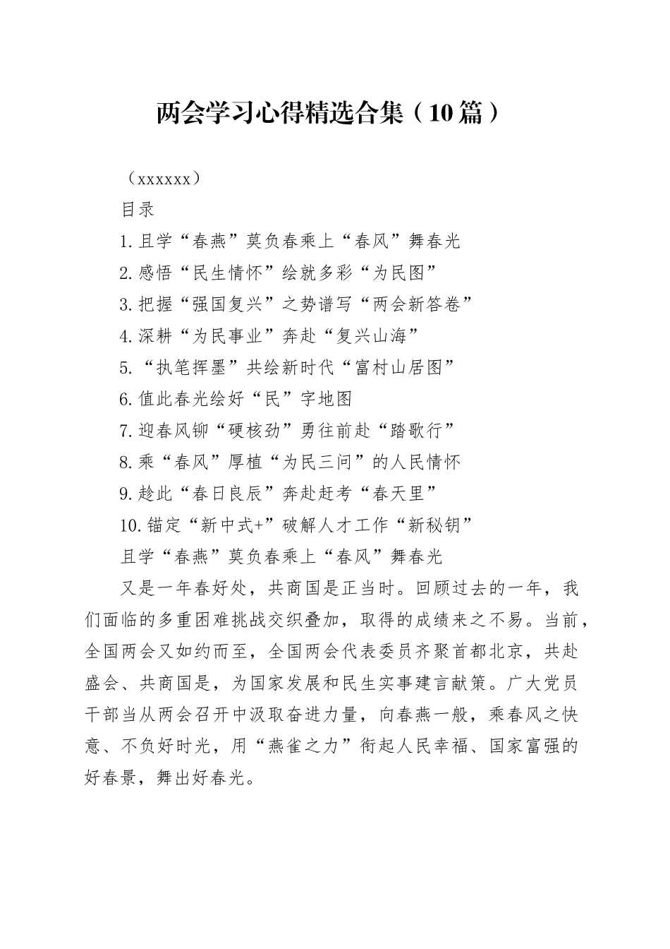 两会学习心得精选合集（10篇）（202403）_第1页