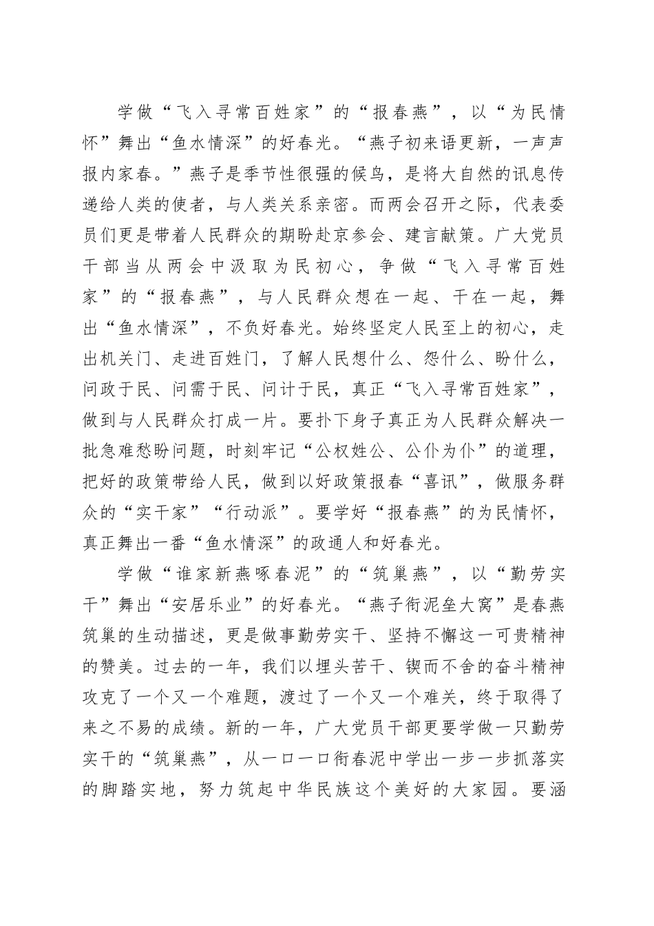 两会学习心得精选合集（10篇）（202403）_第2页