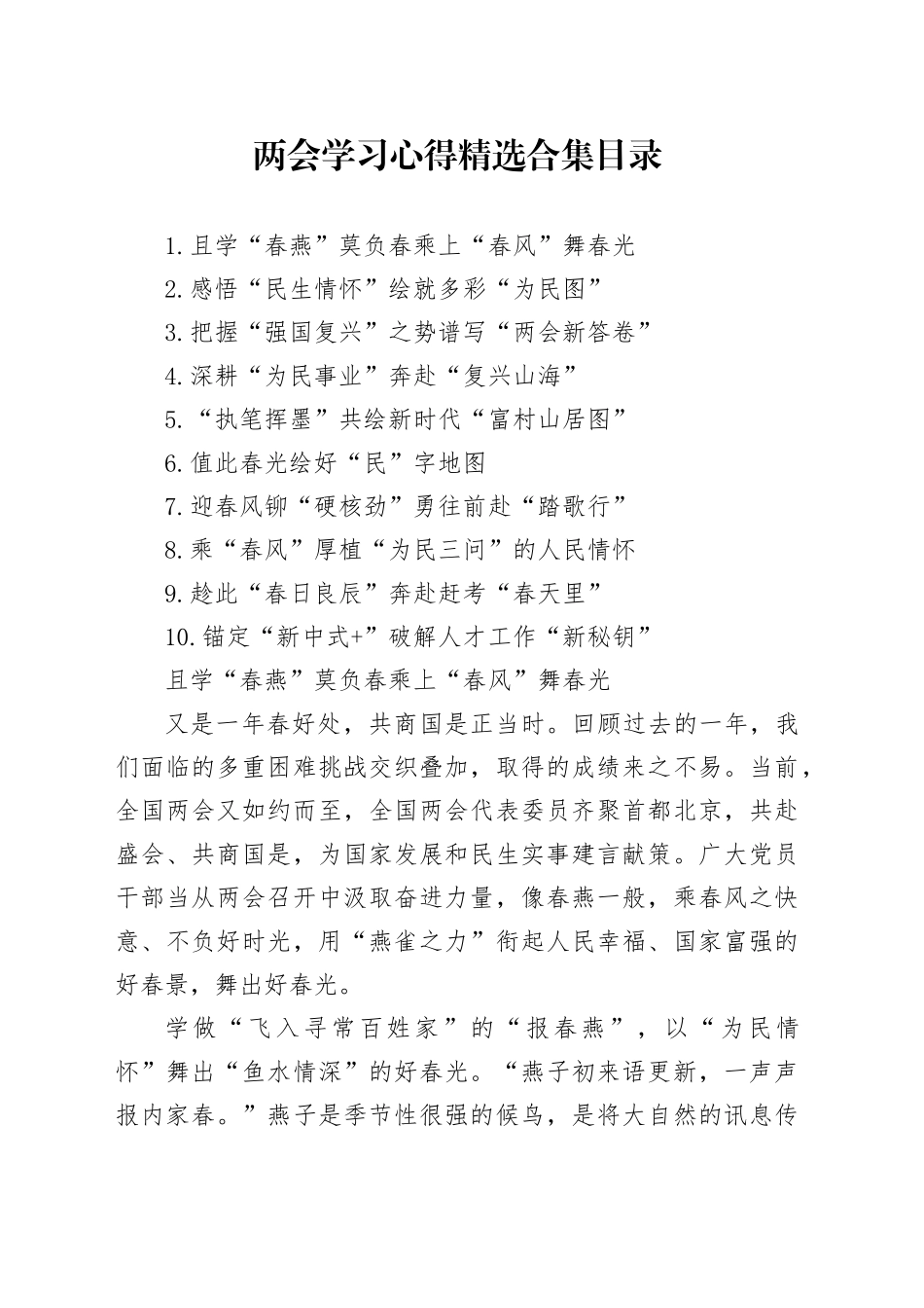 两会学习心得体会发言10篇_第1页