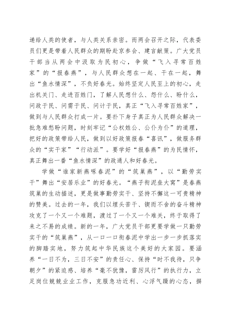 两会学习心得体会发言10篇_第2页
