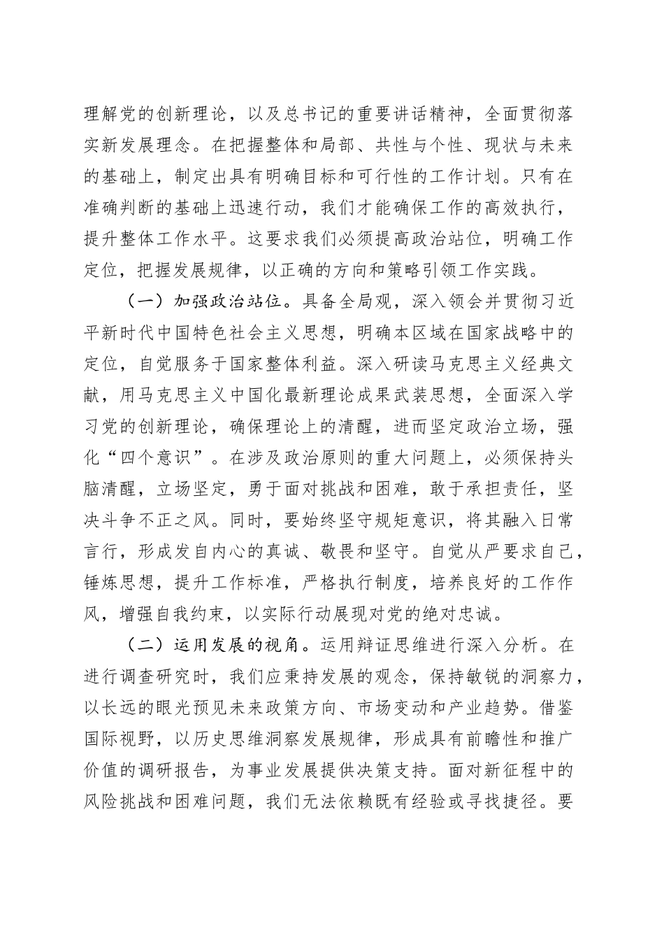 两会专题党课：马上就干、真抓实干，推动两会任务落地落实_第2页