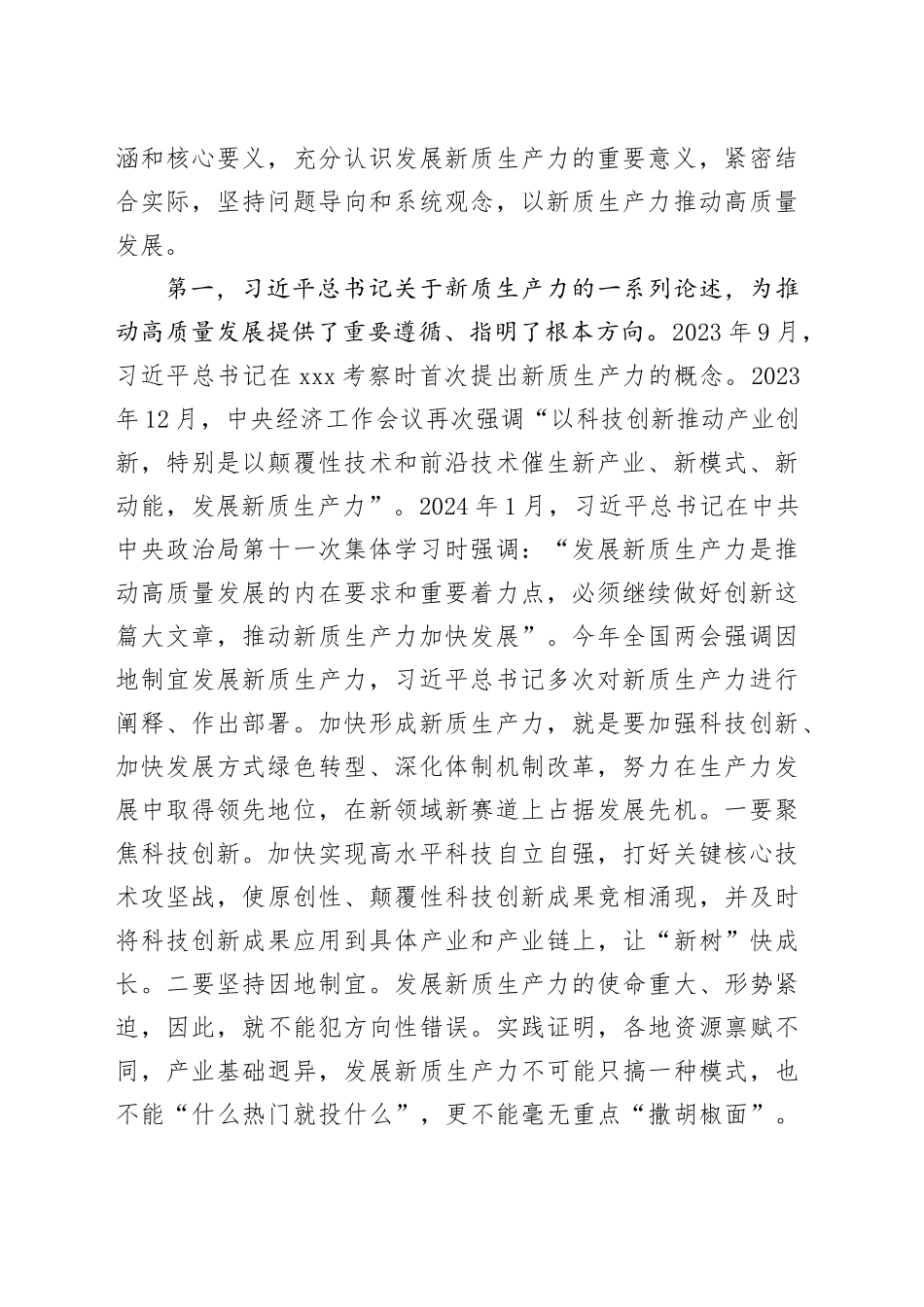 两会专题党课：因地制宜发展新质生产力，为高质量发展注入新动力_第2页