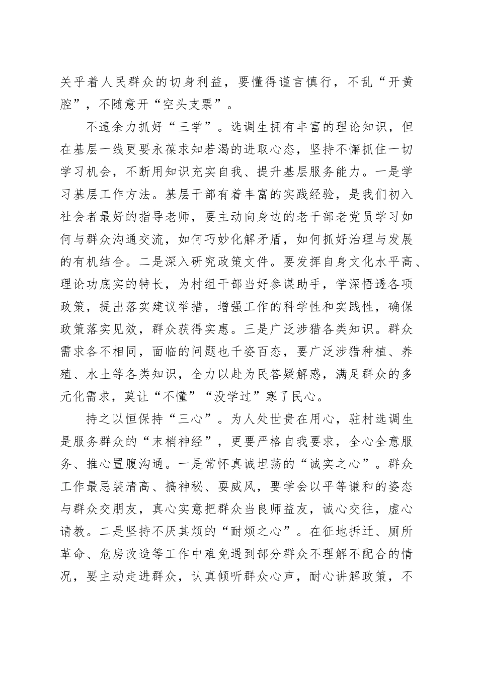 两年驻村感悟：驻村选调生要在付出中成长_第2页