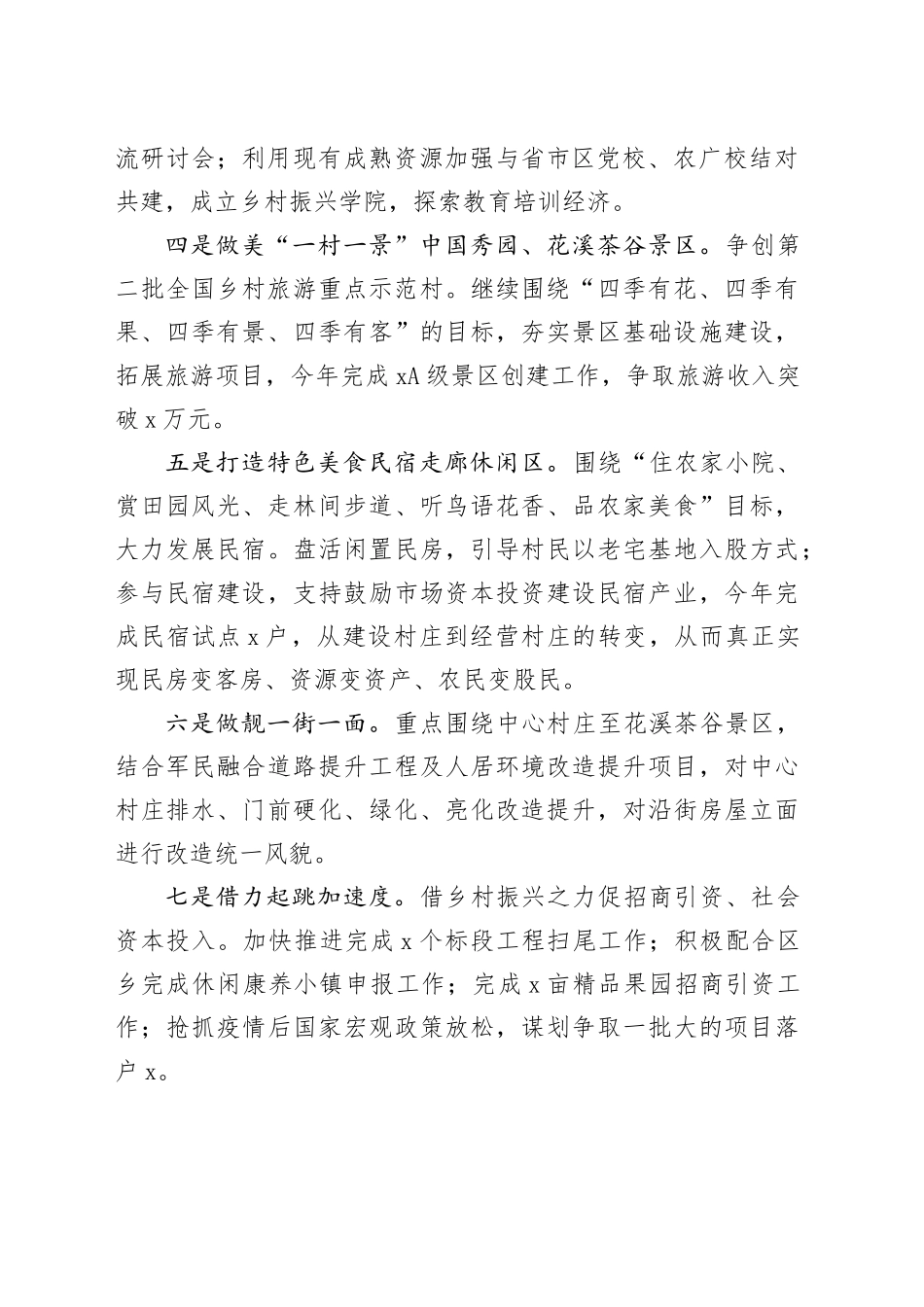 两山理论实践示范村乡村振兴大会表态发言材料20240424_第2页