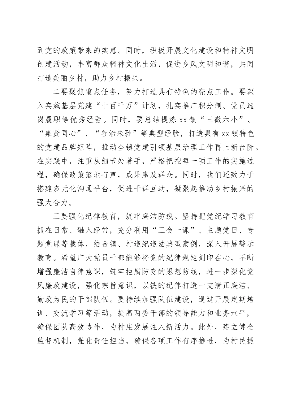 两委干部开班动员讲话稿_第2页