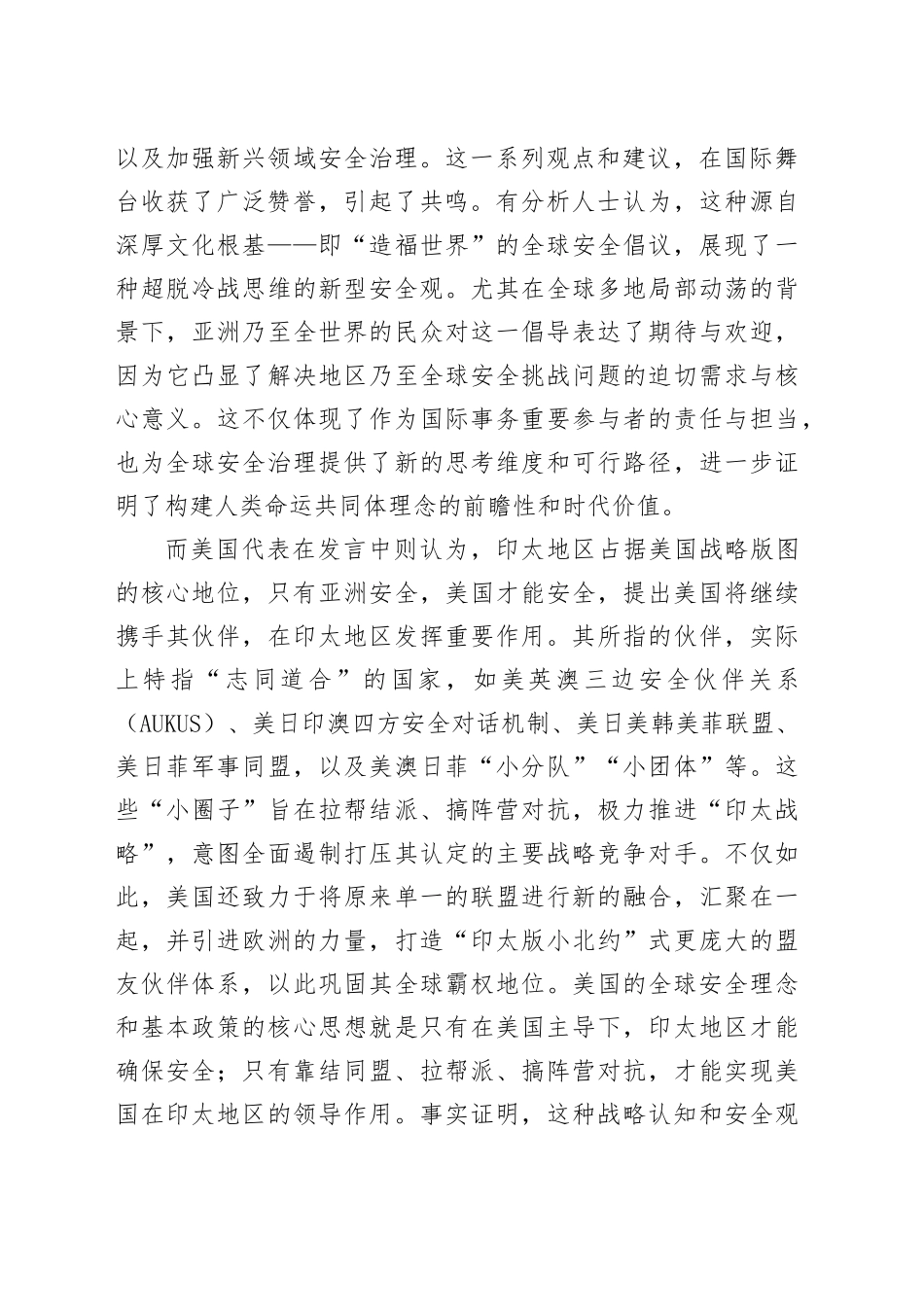 两种截然不同的全球安全观_第2页