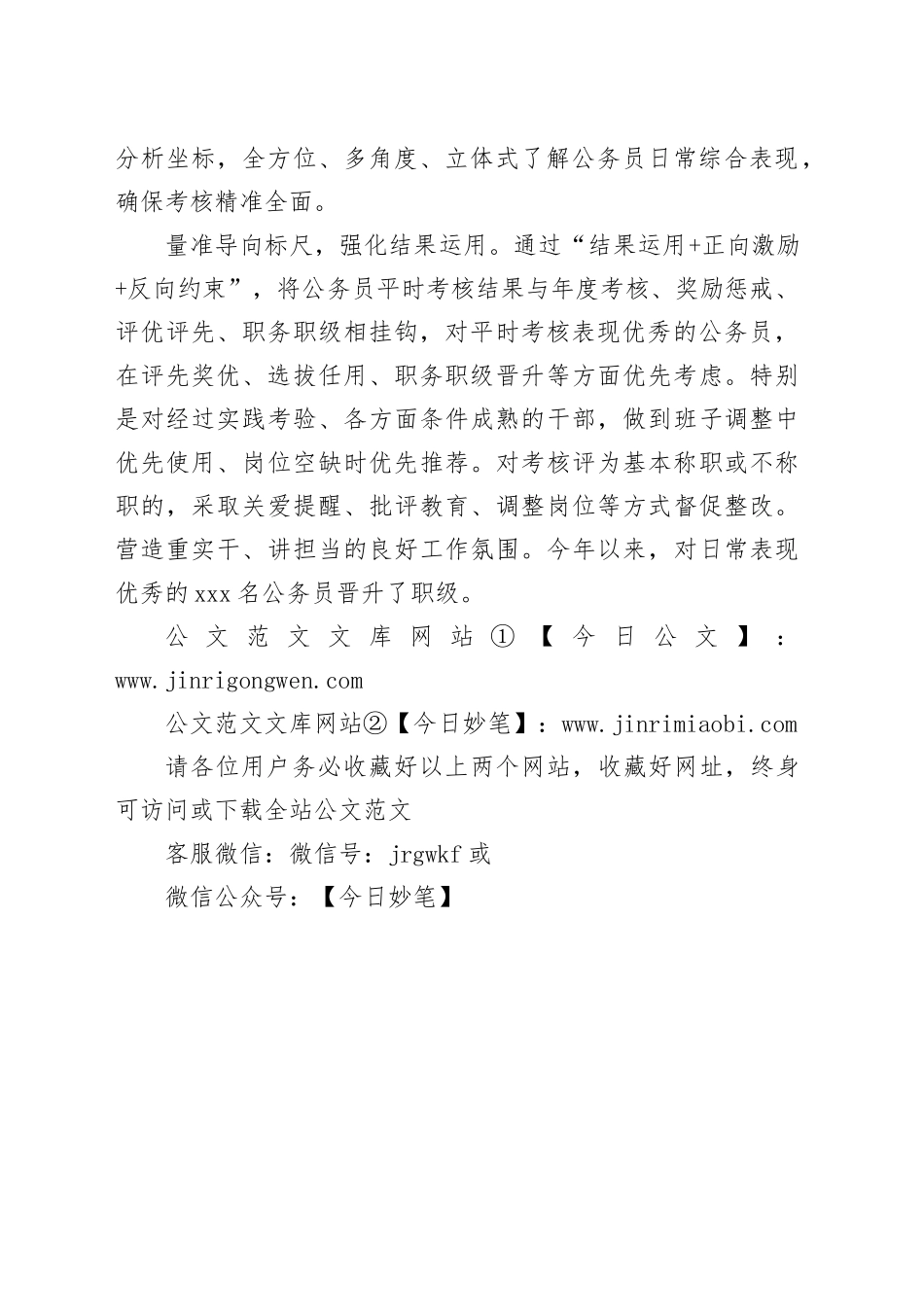 量准“三把标尺”强化公务员平时考核_第2页