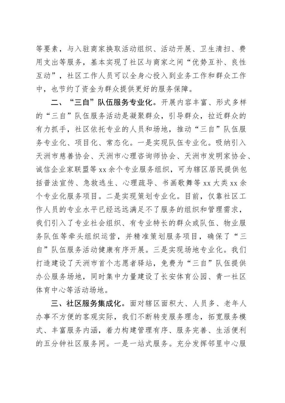 邻里中心工作交流发言：坚持“三化”标准，让邻里中心真正运营起来（乡镇街道）_第2页