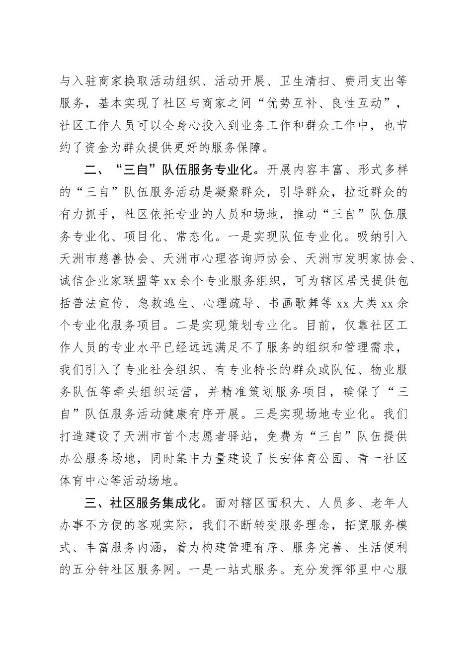 邻里中心工作交流发言：坚持“三化”标准，让邻里中心真正运营起来_第2页