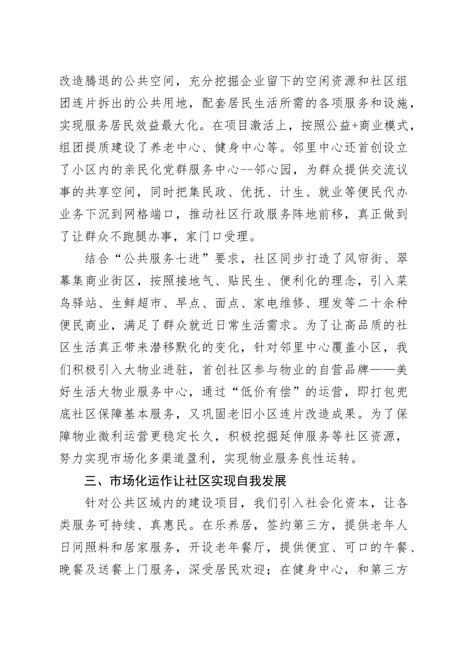 邻里中心工作交流发言：推进邻里中心建设提升群众幸福感、获得感_第2页