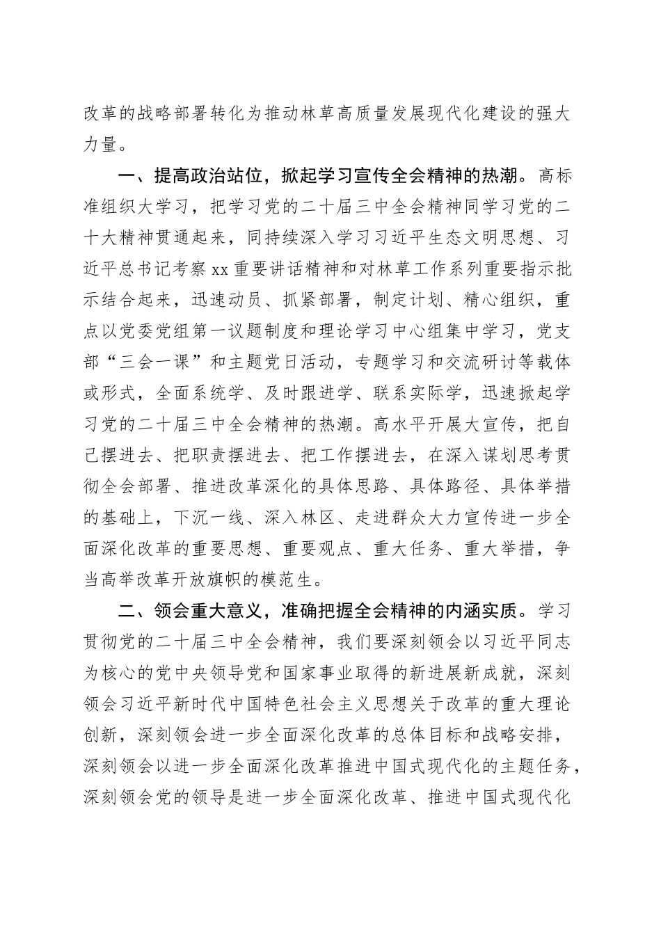 林草局传达学习贯彻二十届三中全会精神会议讲话_第2页