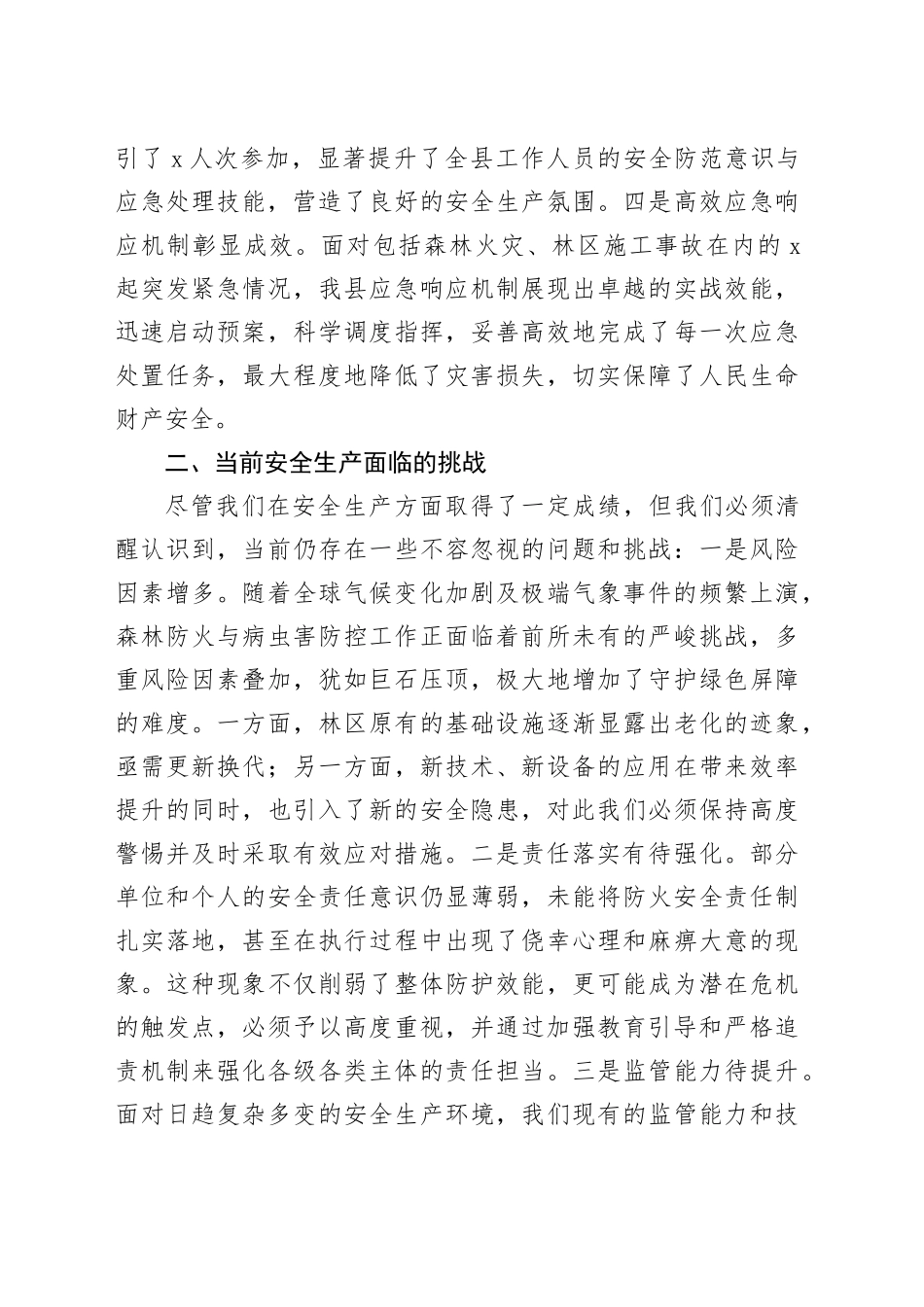 林业局2024年安全生产工作会议讲话_第2页