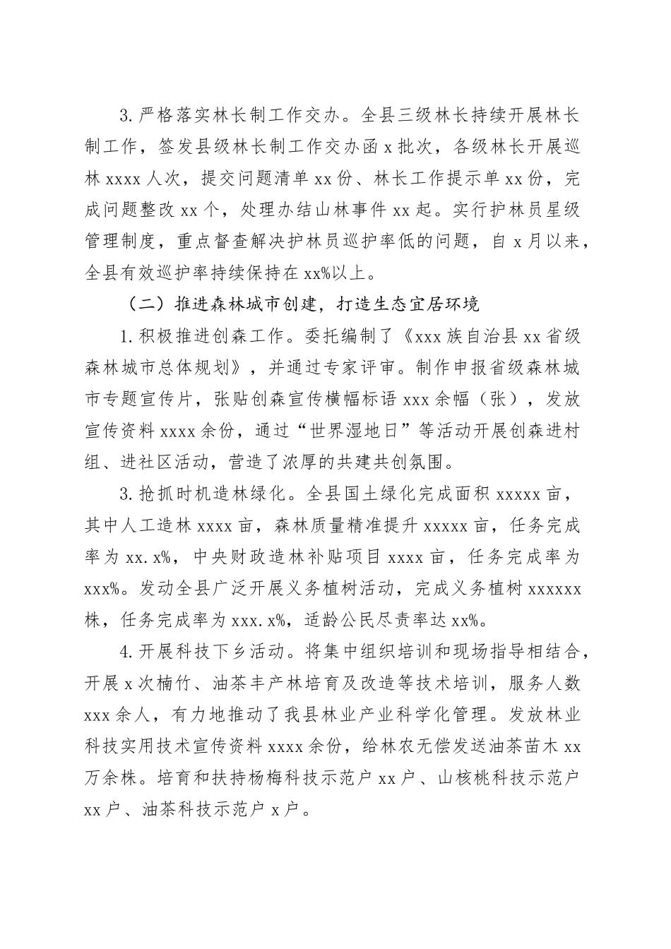 林业局2024年上半年工作总结及下一步工作计划合集（3篇）_第2页