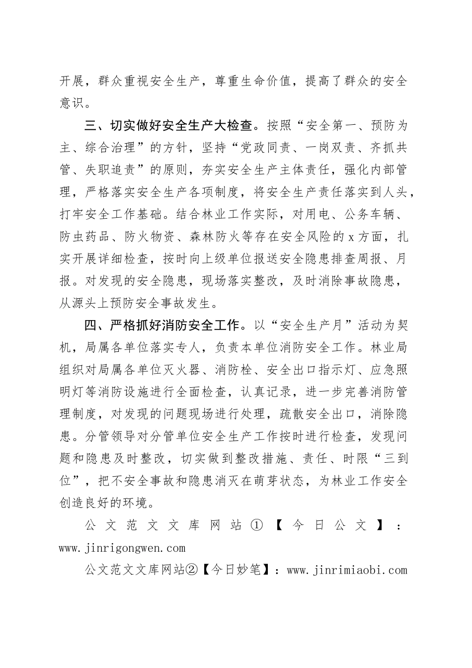 林业局安全生产月总结_第2页